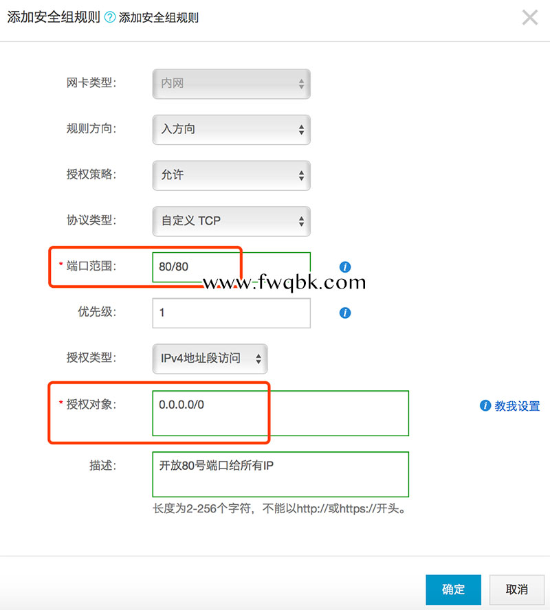阿里云服务器安全组配置规则开放端口教程